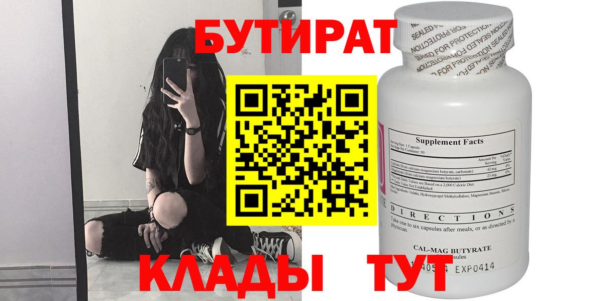 БУТИРАТ оксибутират Избербаш