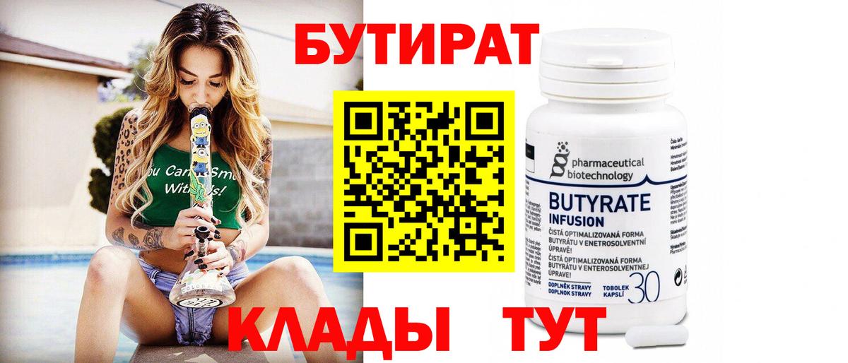 Бутират бутик  Вход с VPN  Избербаш 