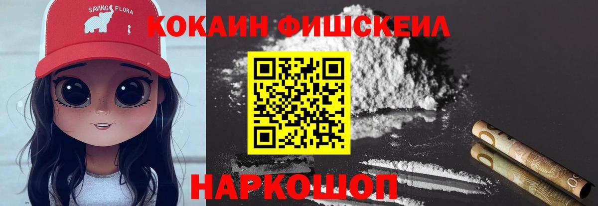 COCAIN  КОКАИН FishScale  COCAIN Колумбийский  Вход с VPN  Избербаш 