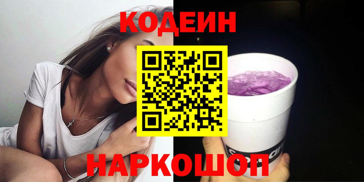 Кодеин напиток Lean (лин)  Кодеиновый сироп Lean напиток Lean (лин)  Вход с VPN  Избербаш 