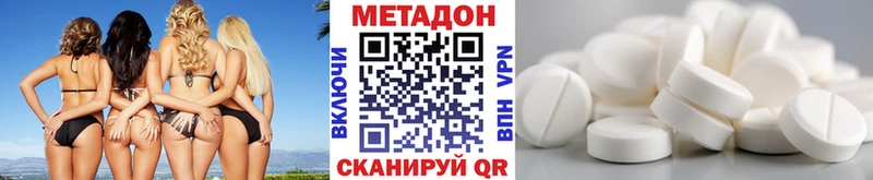 МЕТАДОН methadone  Избербаш 
