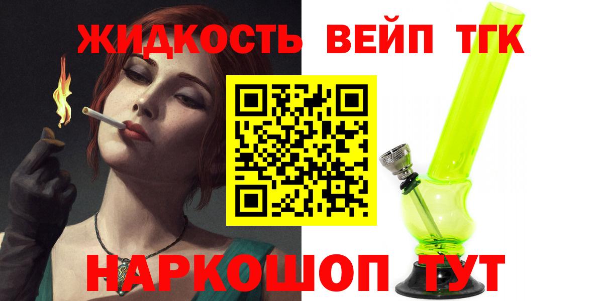 ТГК вейп Избербаш